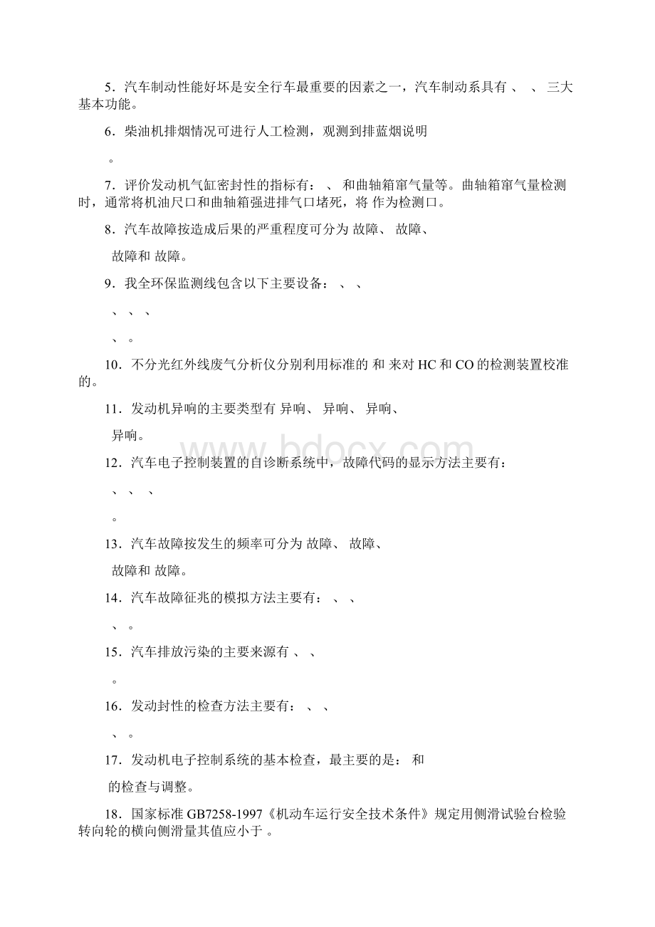 汽车检测与诊断技术题库完整.docx_第2页