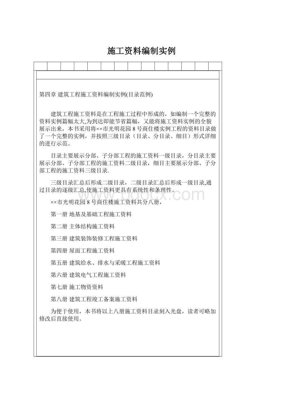 施工资料编制实例Word下载.docx