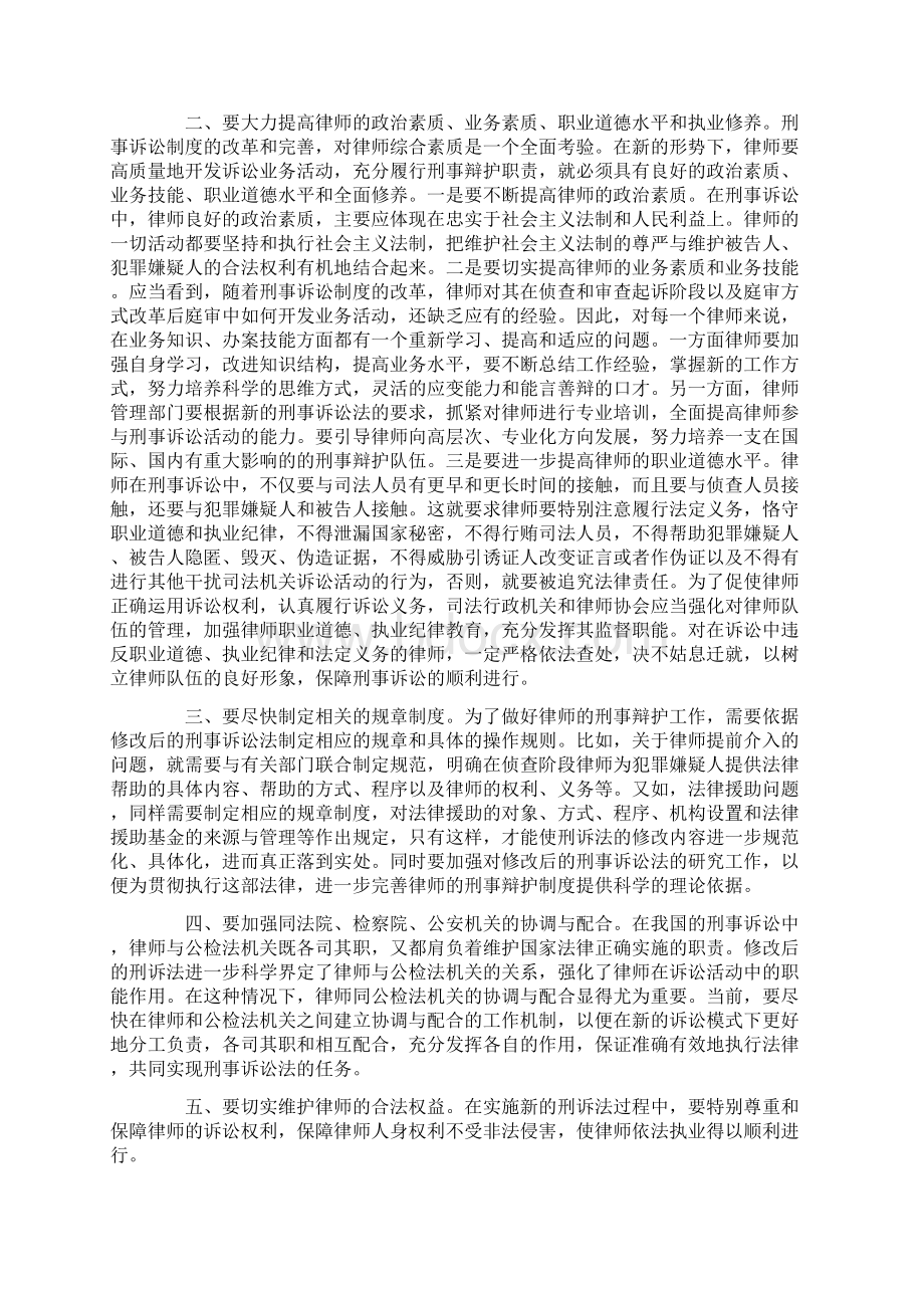 修改后的我国刑事诉讼法笔谈下.docx_第3页