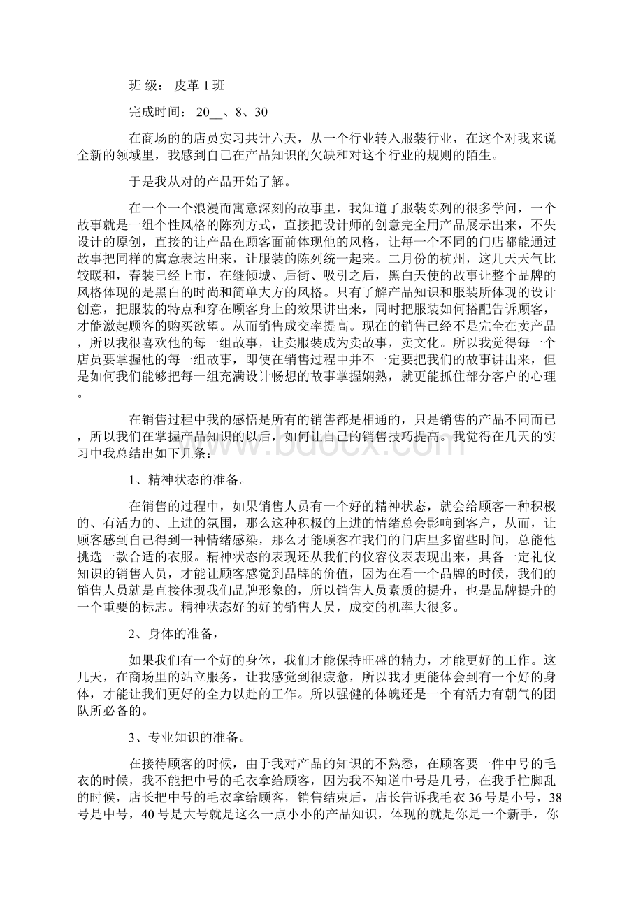 皮革工厂的实习报告.docx_第2页