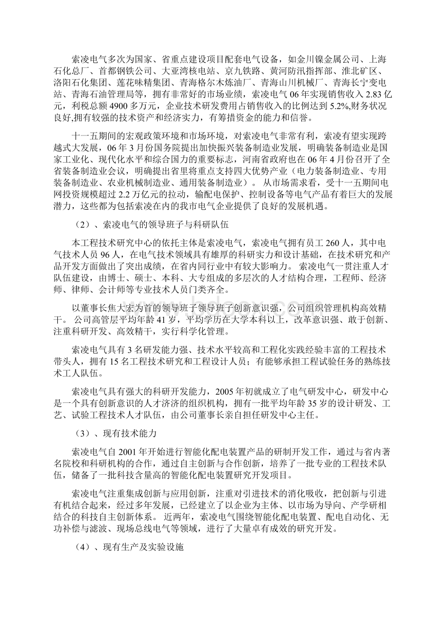 郑州市工程技术研究中心组建项目可行性研究报告.docx_第3页