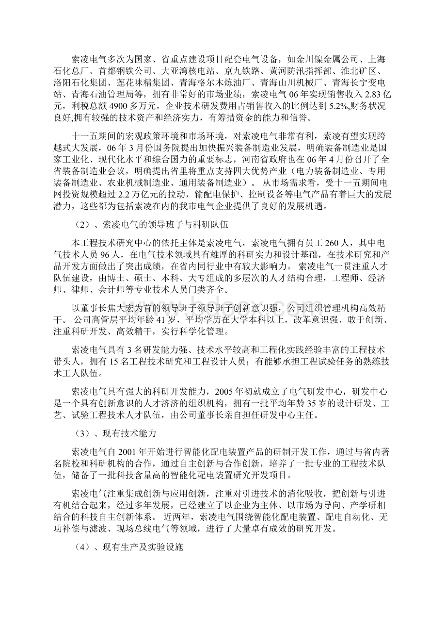 郑州市工程技术研究中心组建项目可行性研究报告文档格式.docx_第3页