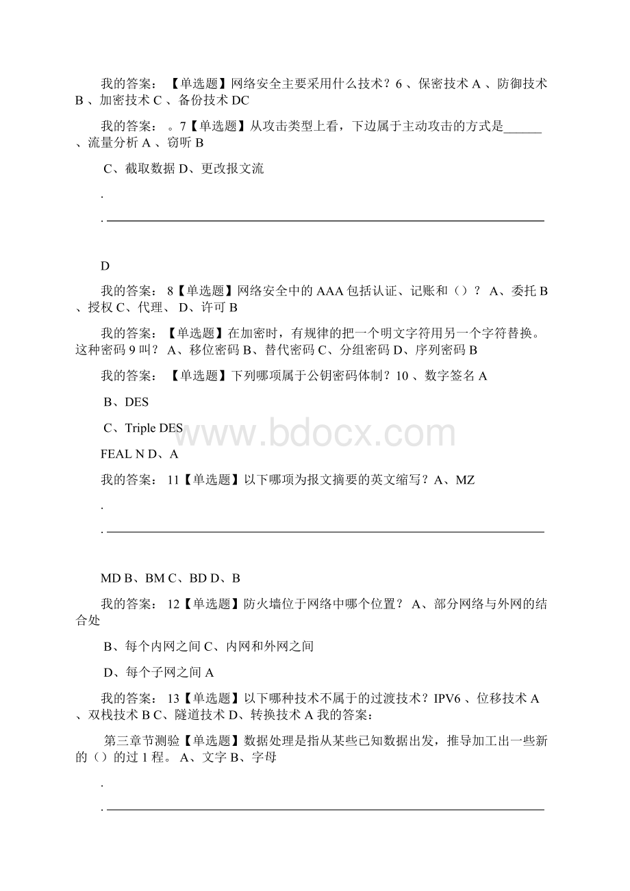 专业技术人员网络安全知识提升培训答案Word文件下载.docx_第2页