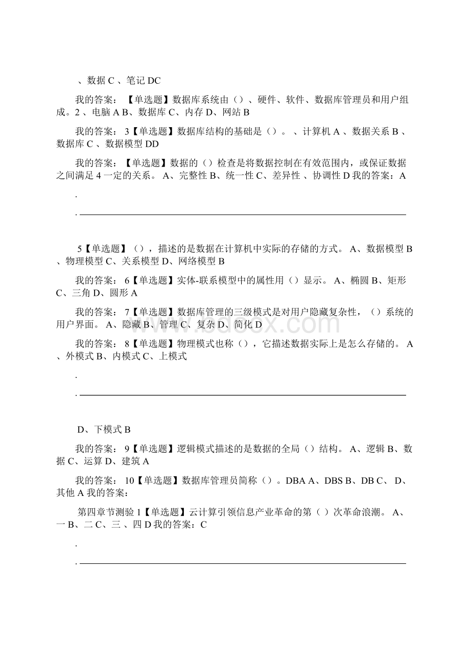 专业技术人员网络安全知识提升培训答案Word文件下载.docx_第3页