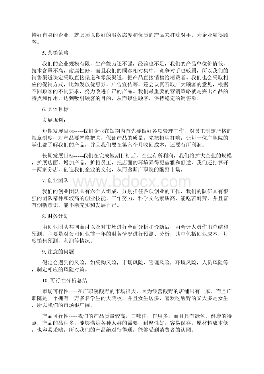 电大小企业管理 第二次作业Word格式文档下载.docx_第2页