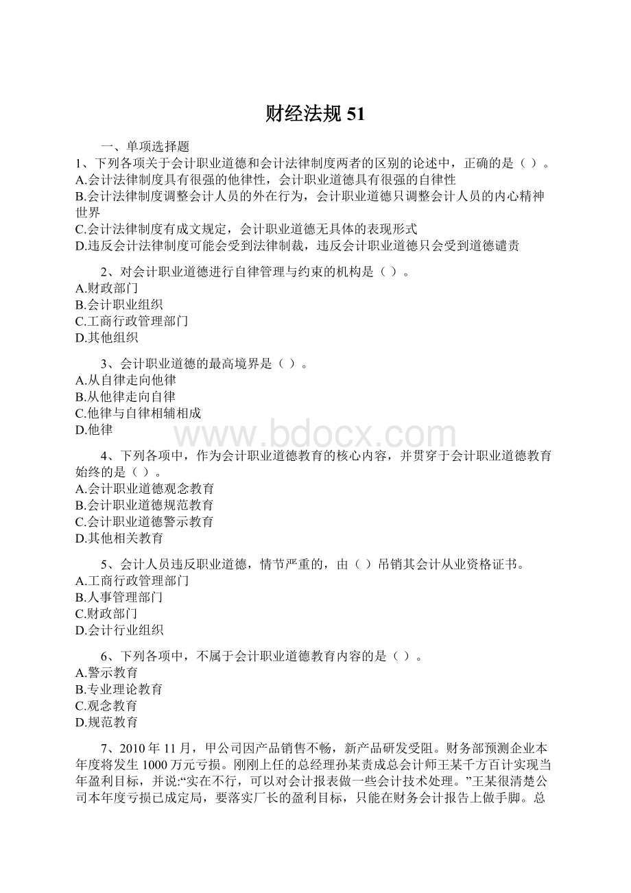 财经法规51Word格式文档下载.docx