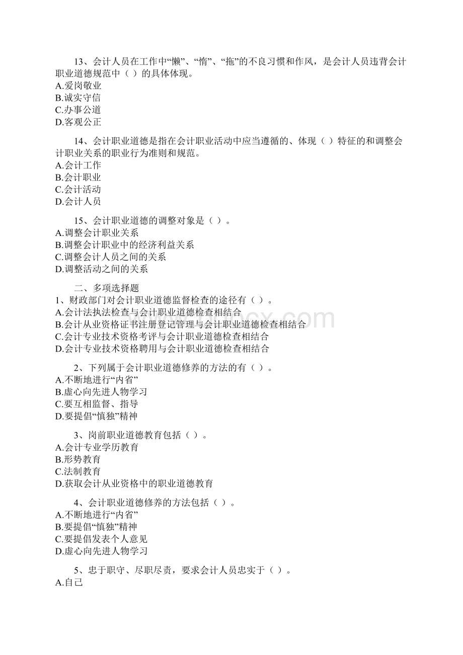 财经法规51.docx_第3页