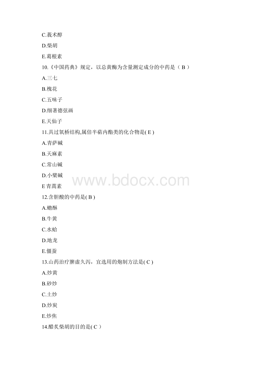 最新最新执业中药师《中药学专一》考试真题及答案解析完整版Word文件下载.docx_第3页