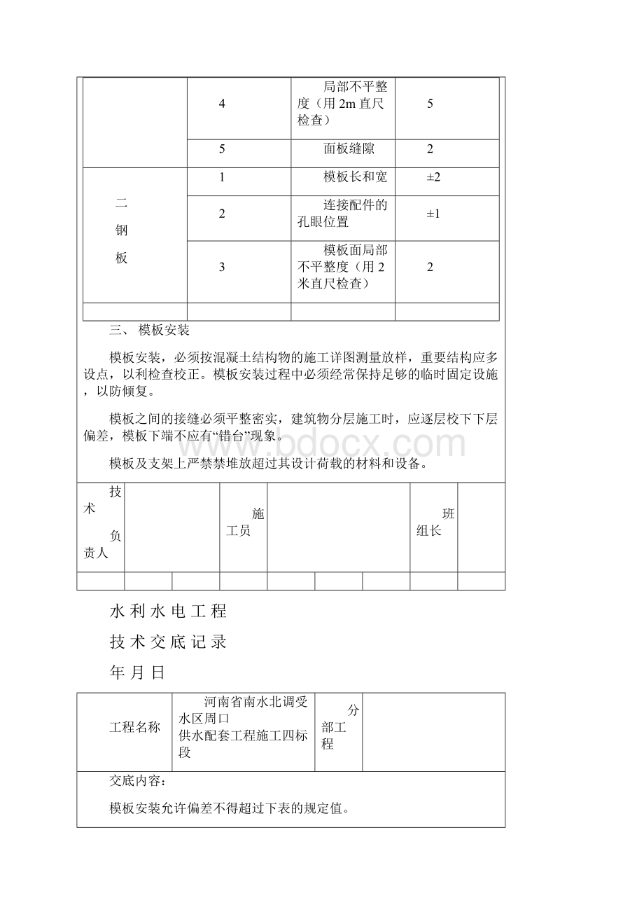 施工技术交底钢筋模板混凝土Word文档格式.docx_第3页