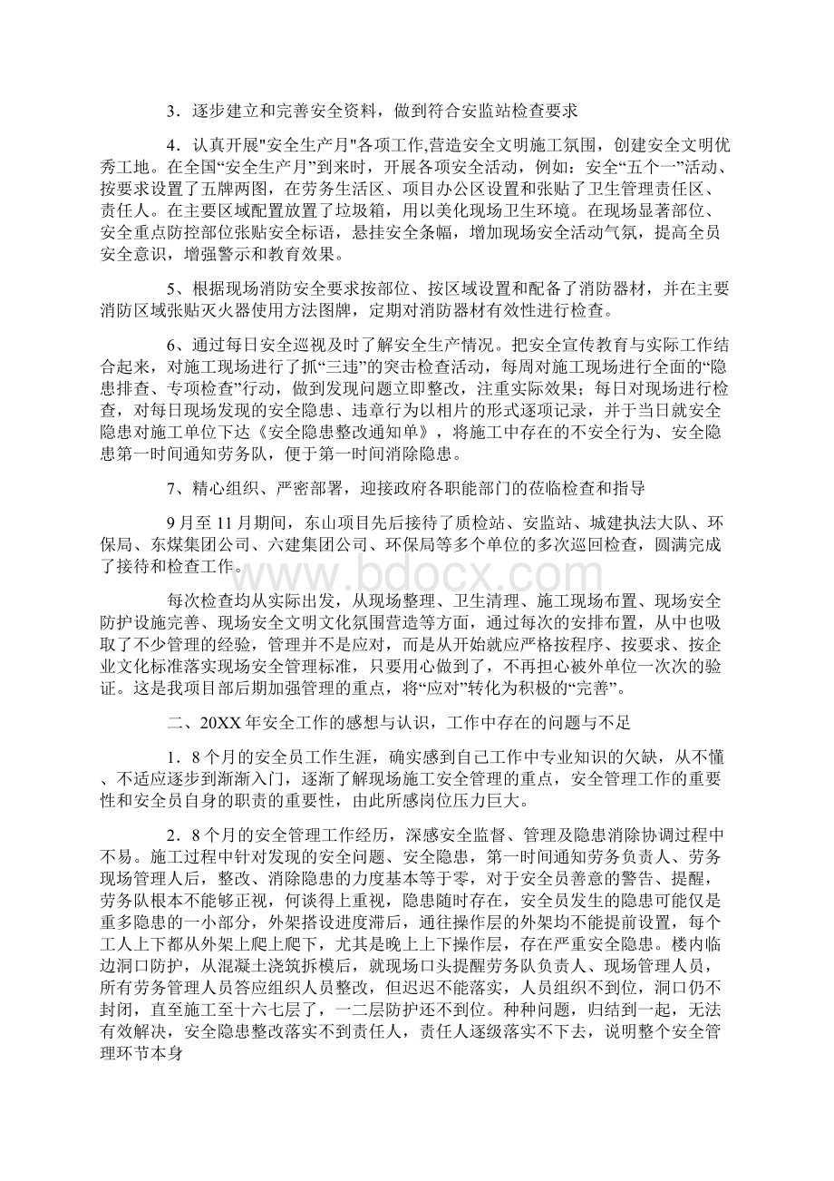 建设工程安全生产个人总结.docx_第2页