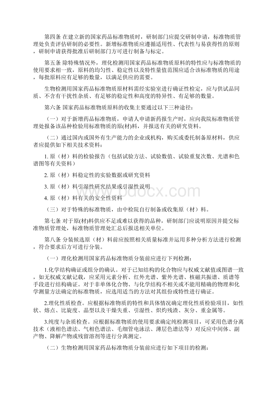 国家标准物质技术规范.docx_第2页