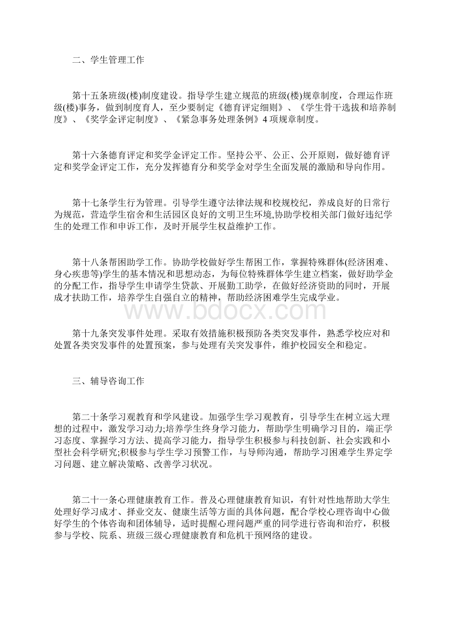 大学辅导员岗位工作职责2docWord格式文档下载.docx_第2页