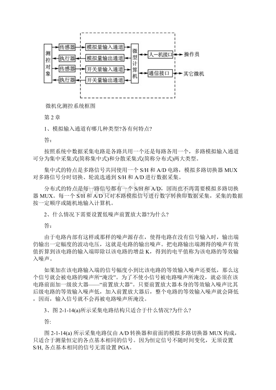 《测控系统原理与设计》第3版习题解答.docx_第2页