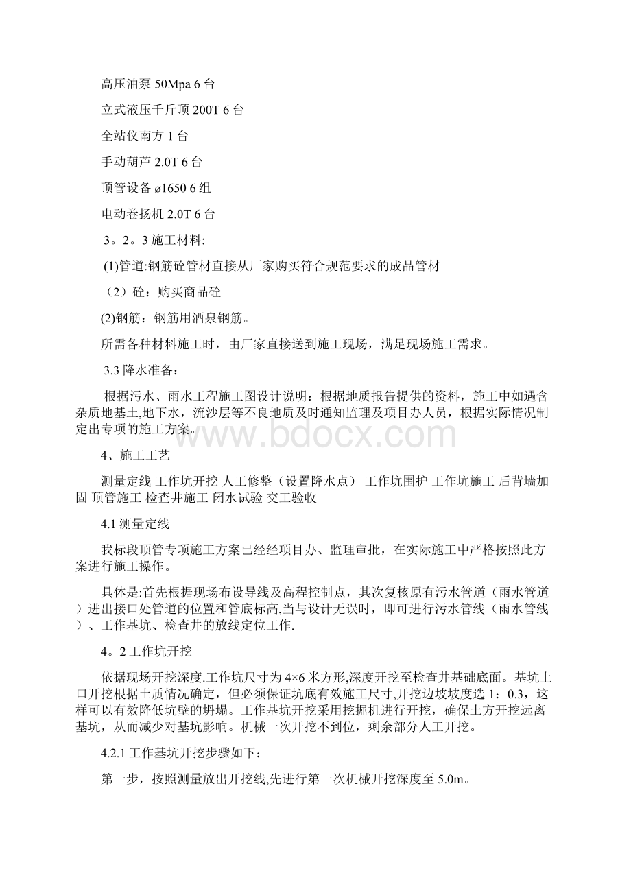 顶管作业施工方案DOC.docx_第3页