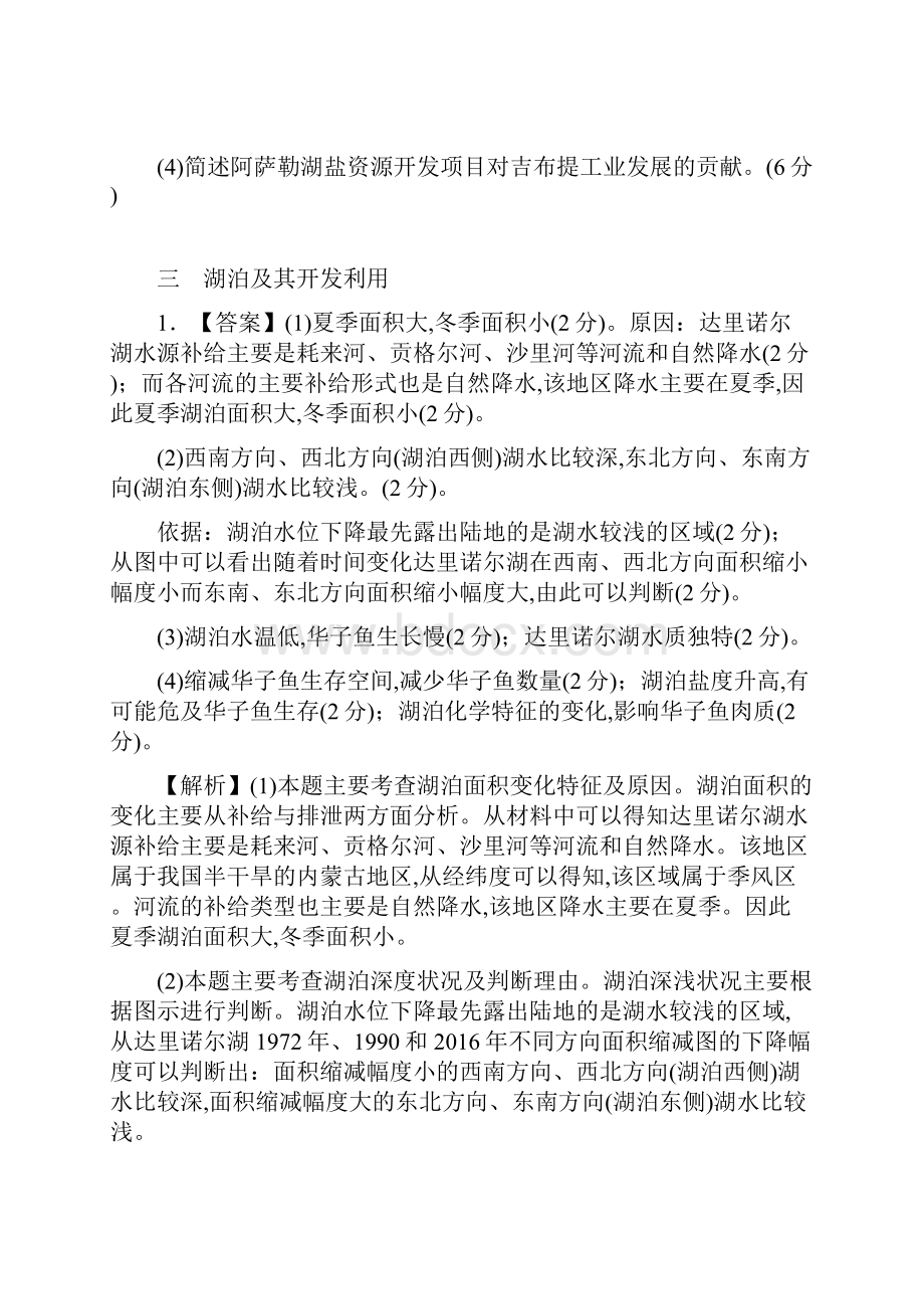 高考地理押题非选择题湖泊及其开发利用Word文件下载.docx_第3页