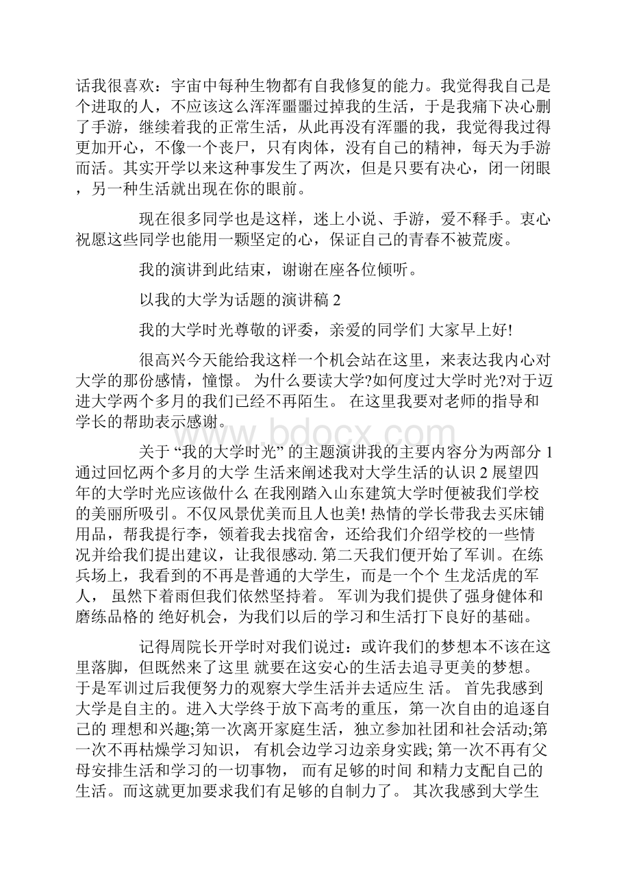 以我的大学为话题的演讲稿.docx_第2页