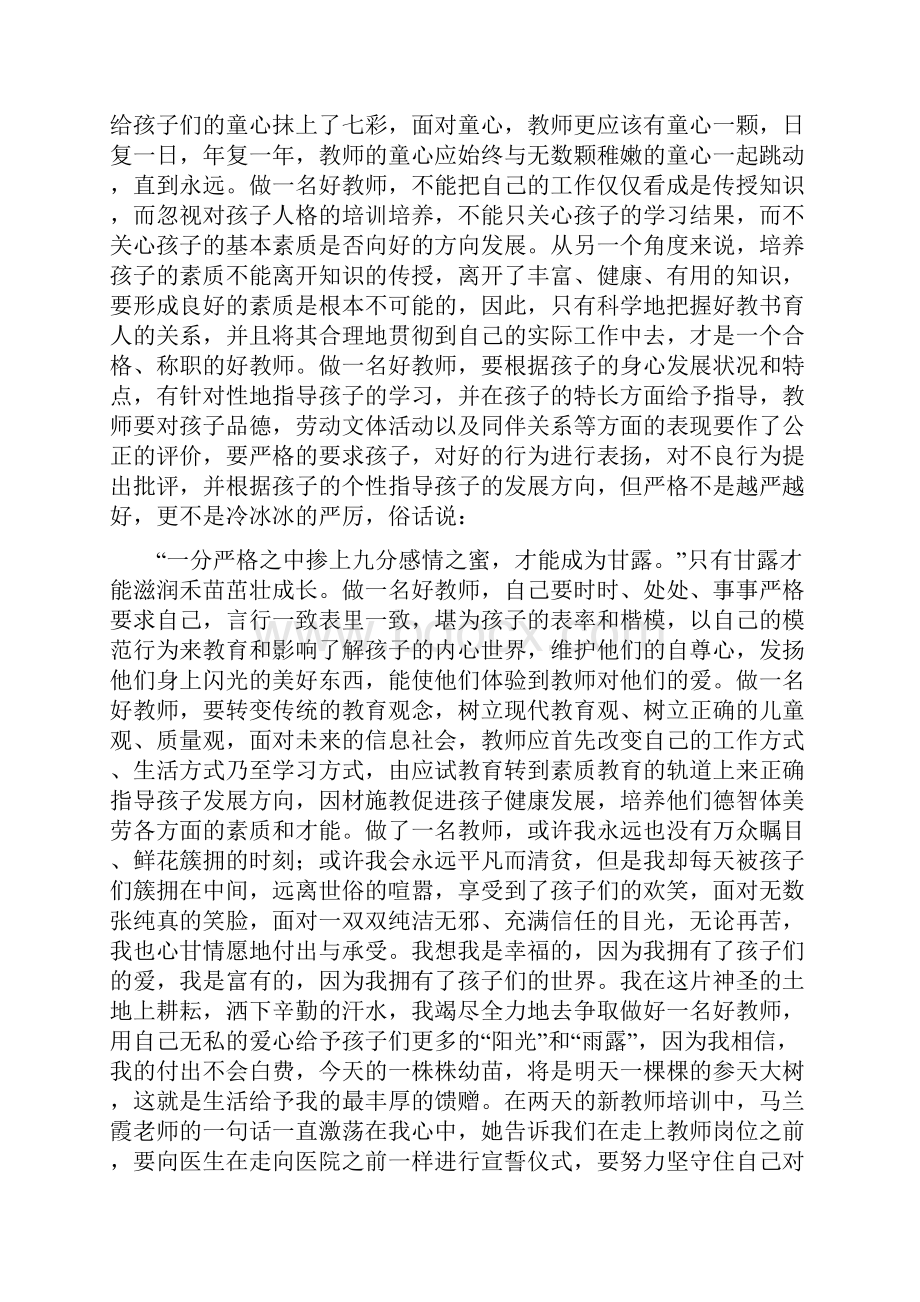 幼儿师德演讲舞蹈教师.docx_第2页