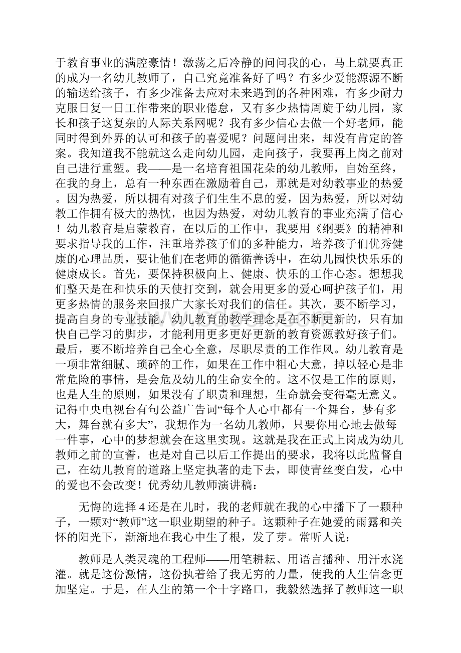 幼儿师德演讲舞蹈教师.docx_第3页