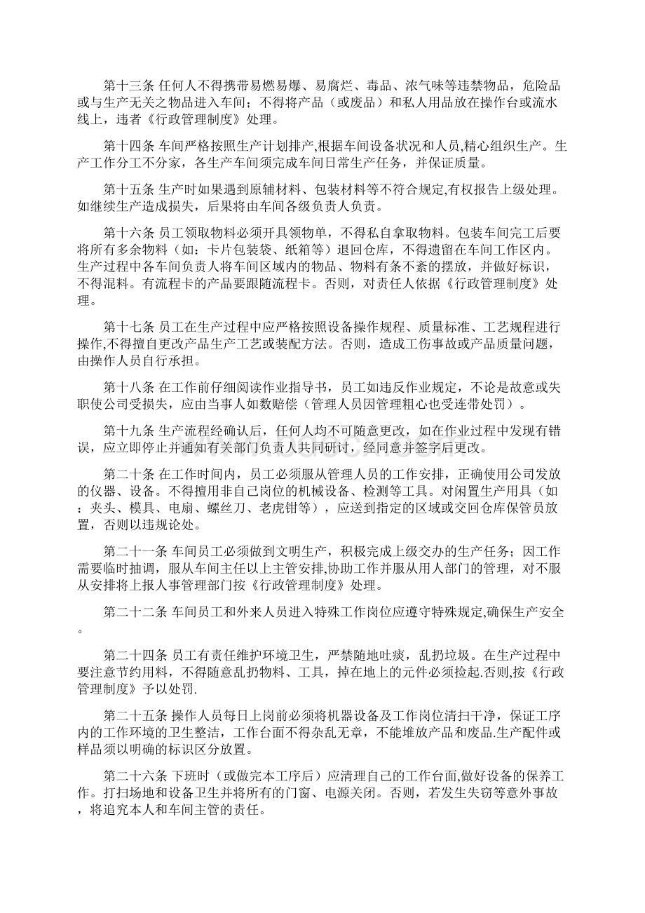 车间员工管理规章制度文档格式.docx_第2页