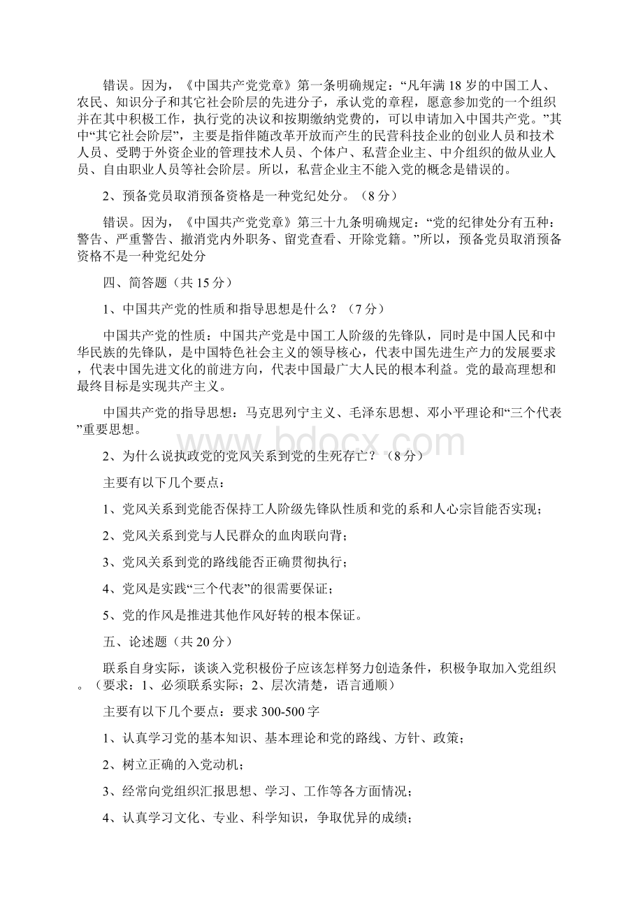 入党积极分子培训结业考试试题与答案.docx_第3页