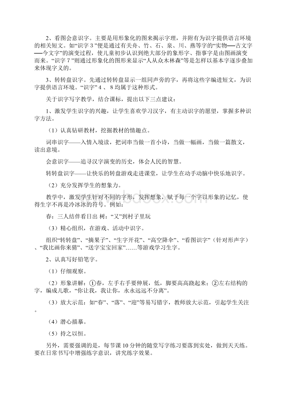 苏教版语文一年级下册教材分析文档格式.docx_第2页