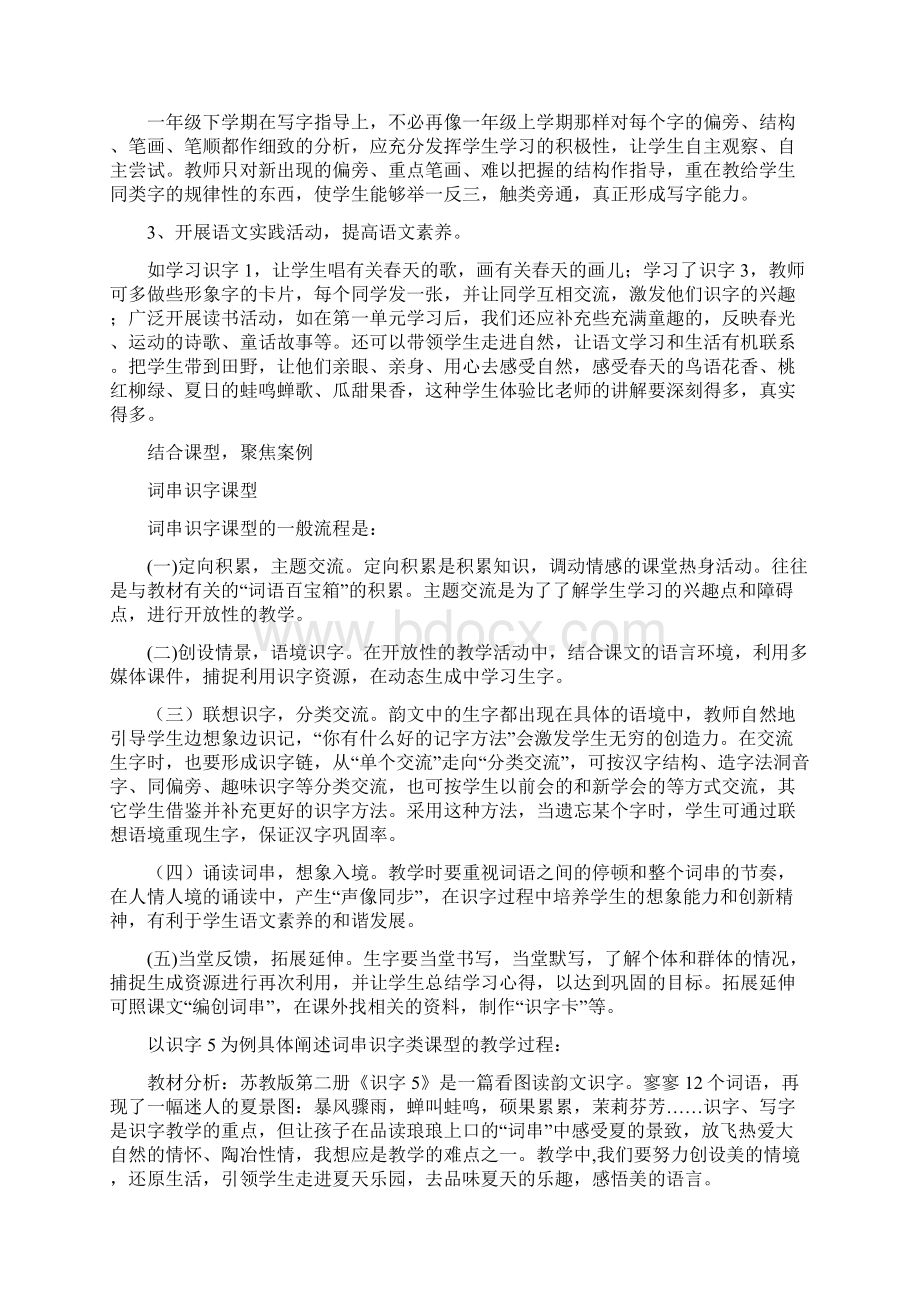 苏教版语文一年级下册教材分析文档格式.docx_第3页