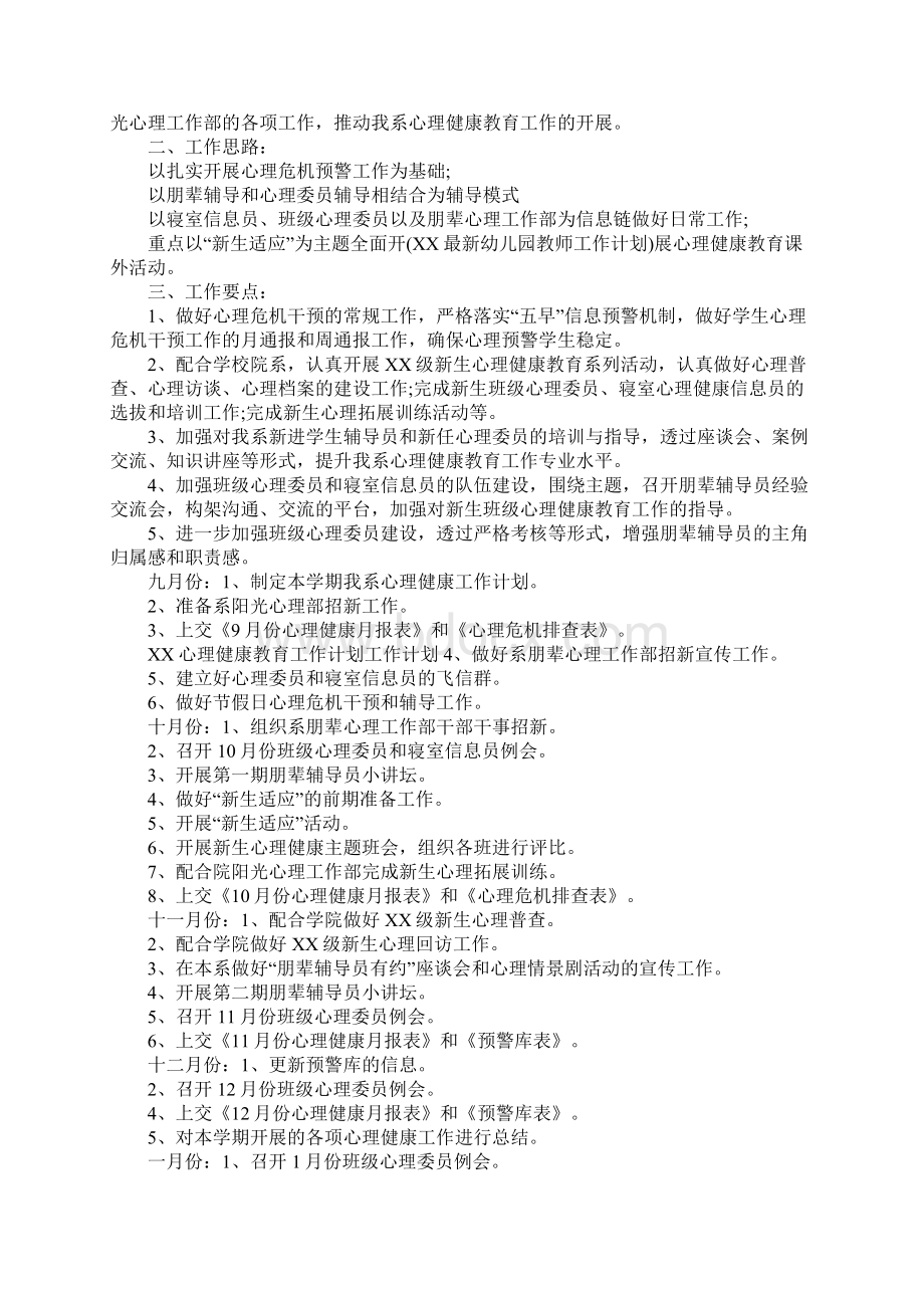 健康教育工作计划简单版.docx_第3页