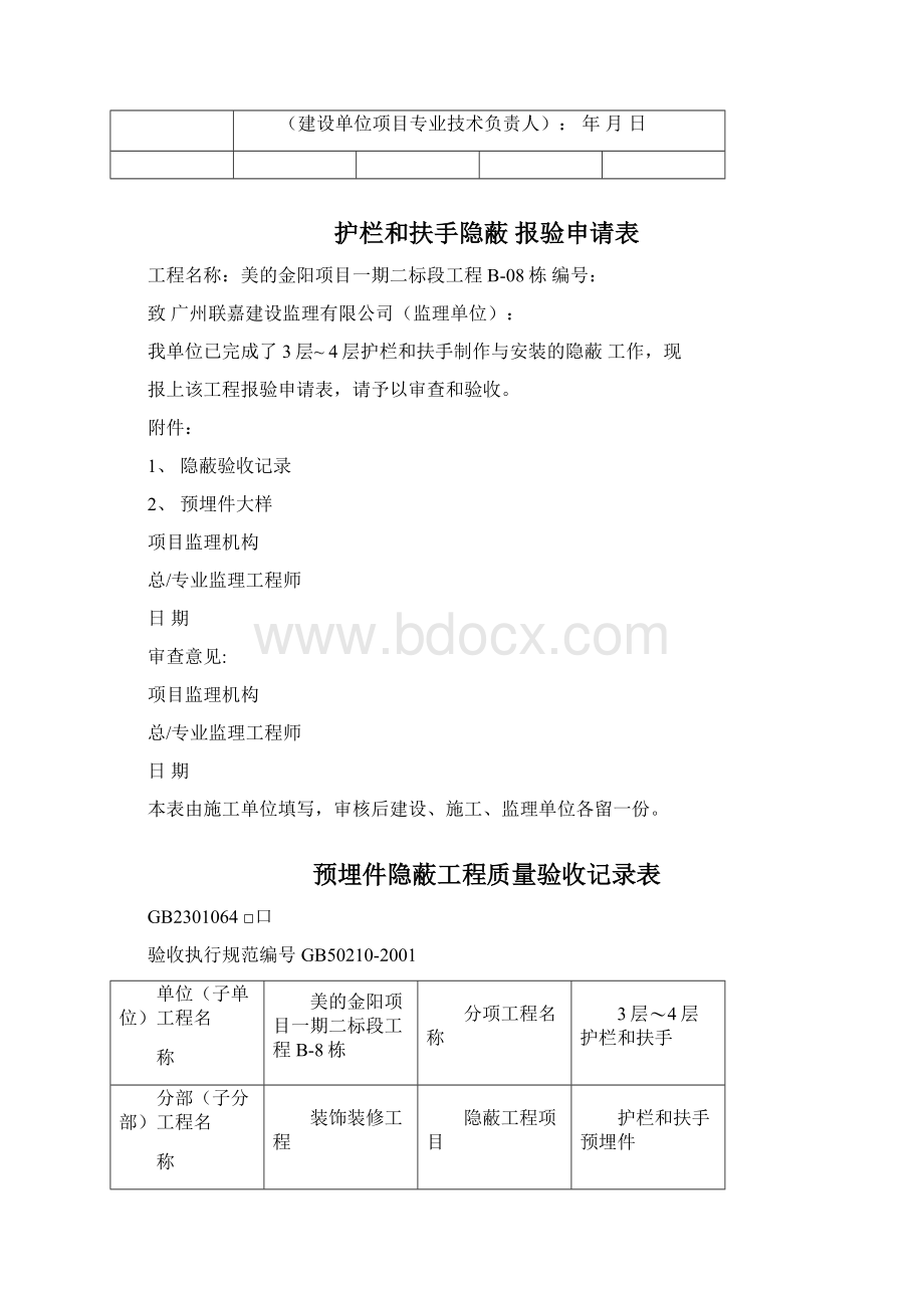 B08栋护栏和扶手隐蔽Word格式.docx_第3页