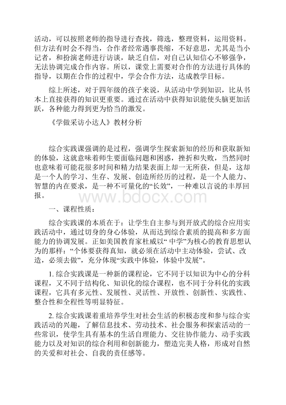 小学综合实践活动学做采访小达人教学设计学情分析教材分析课后反思.docx_第3页