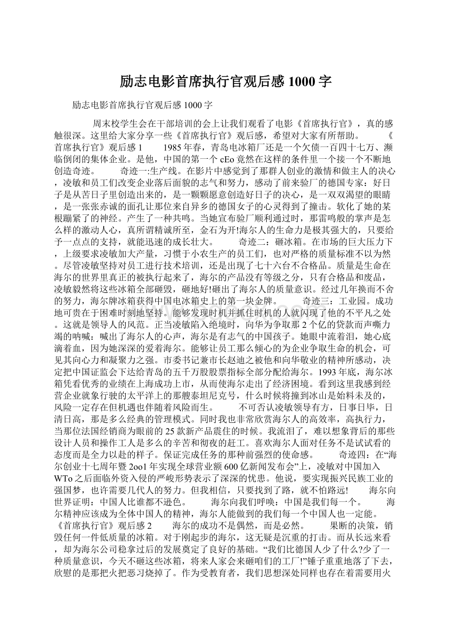 励志电影首席执行官观后感1000字.docx_第1页