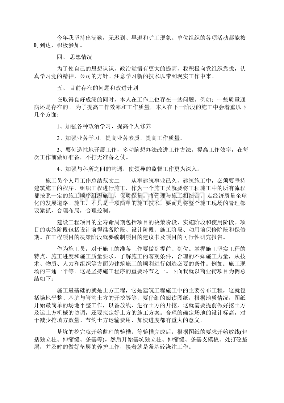 施工员个人月工作总结.docx_第3页