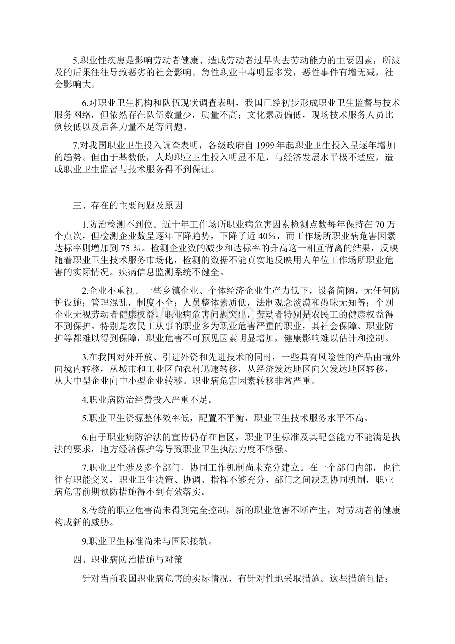 职业健康培训教案.docx_第2页