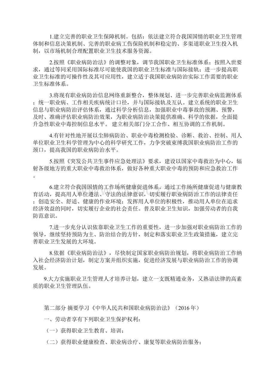 职业健康培训教案Word格式.docx_第3页