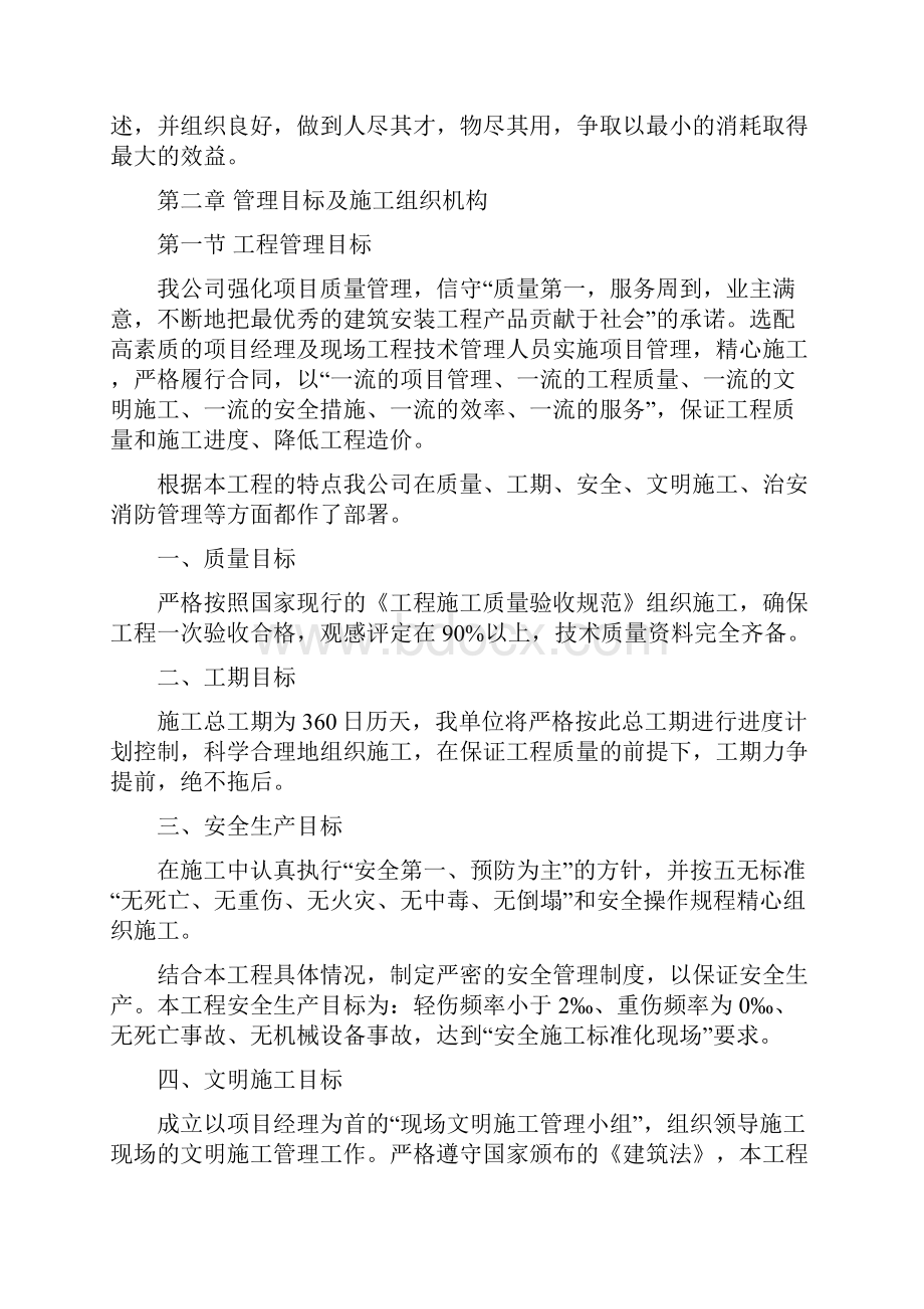 宜君县西园小区廉租房项目二期住宅楼施工组织设计详案.docx_第3页