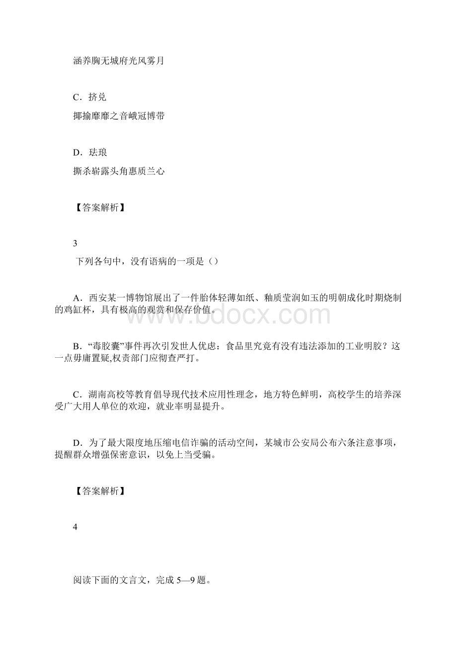 湖南师大附中届高三高考模拟卷二语文试题doc.docx_第2页