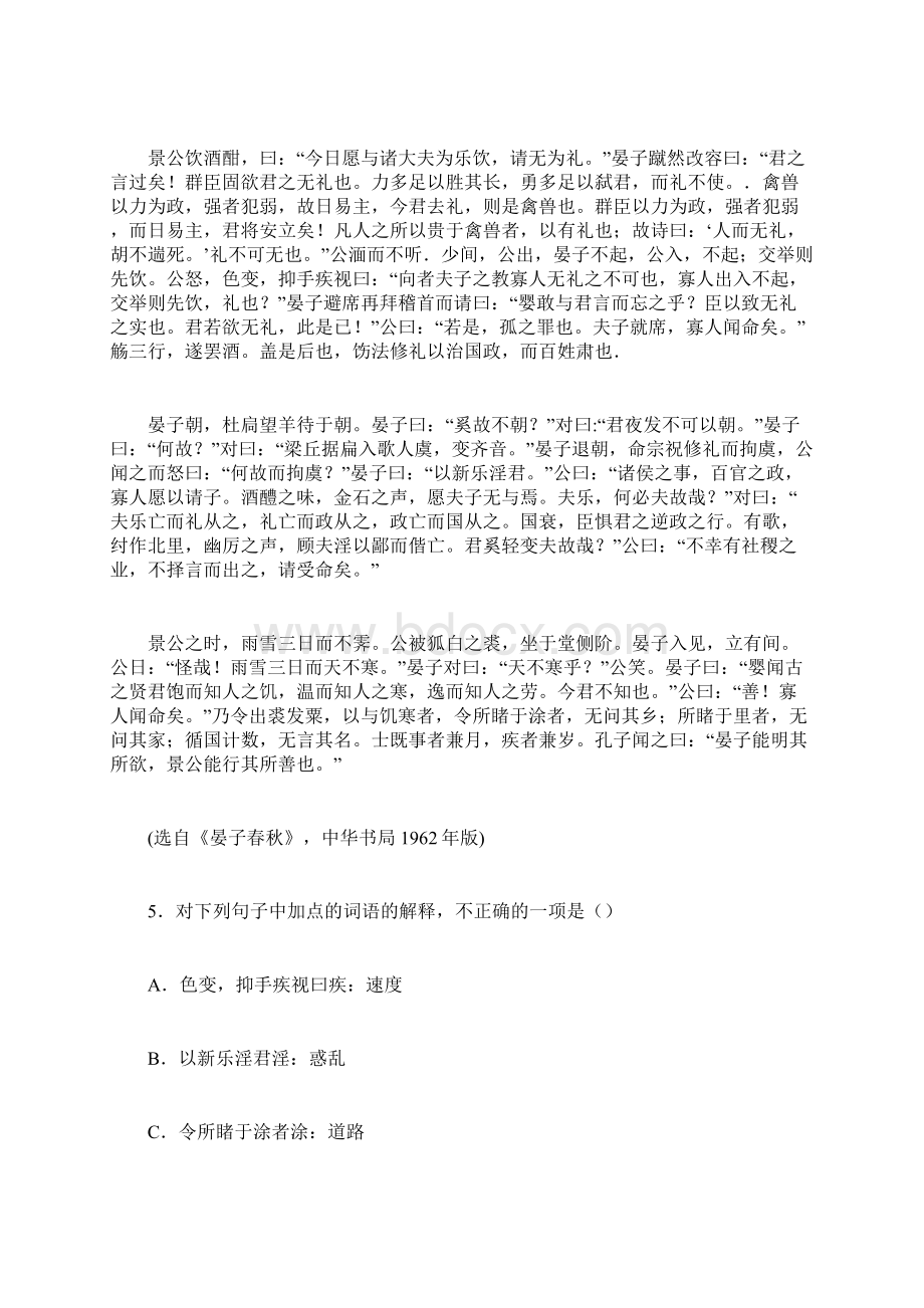 湖南师大附中届高三高考模拟卷二语文试题doc.docx_第3页