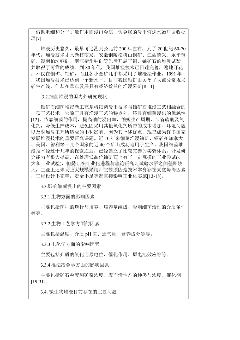 研究生开题报告修改稿.docx_第3页