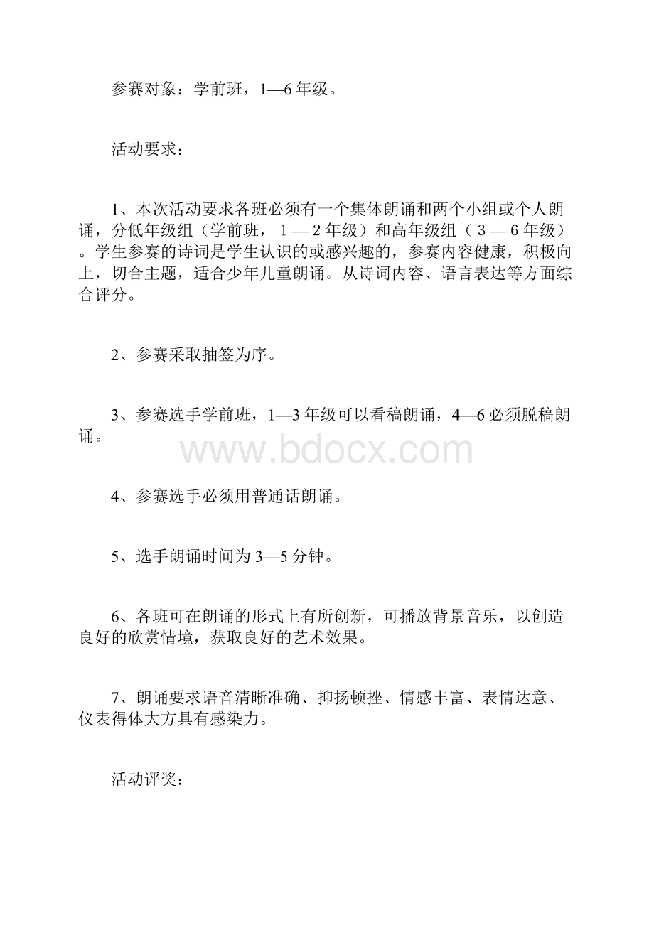 小学诗歌朗诵比赛方案.docx_第2页