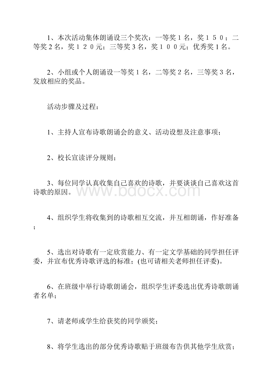 小学诗歌朗诵比赛方案.docx_第3页