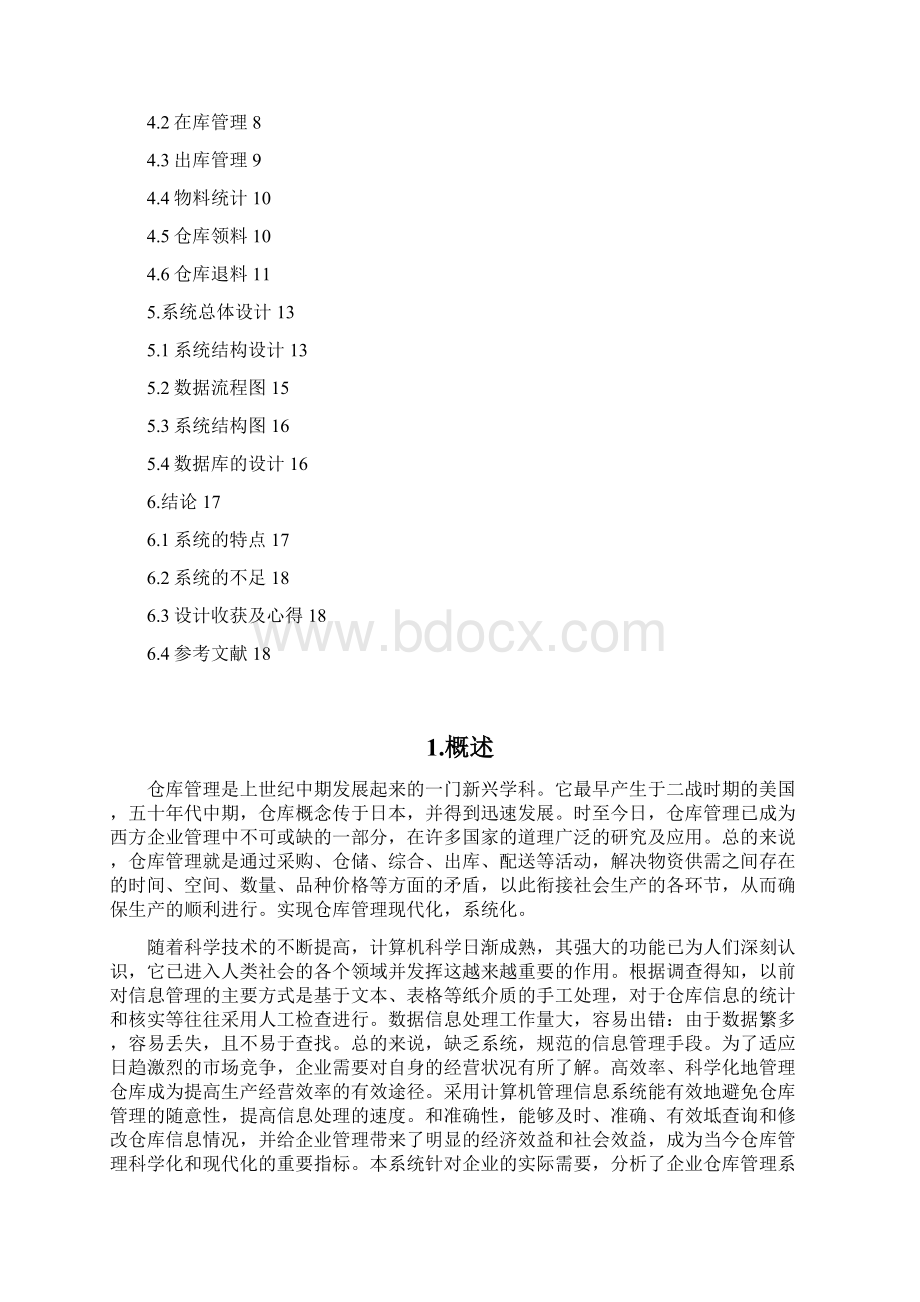 仓库管理系统分析报告.docx_第2页