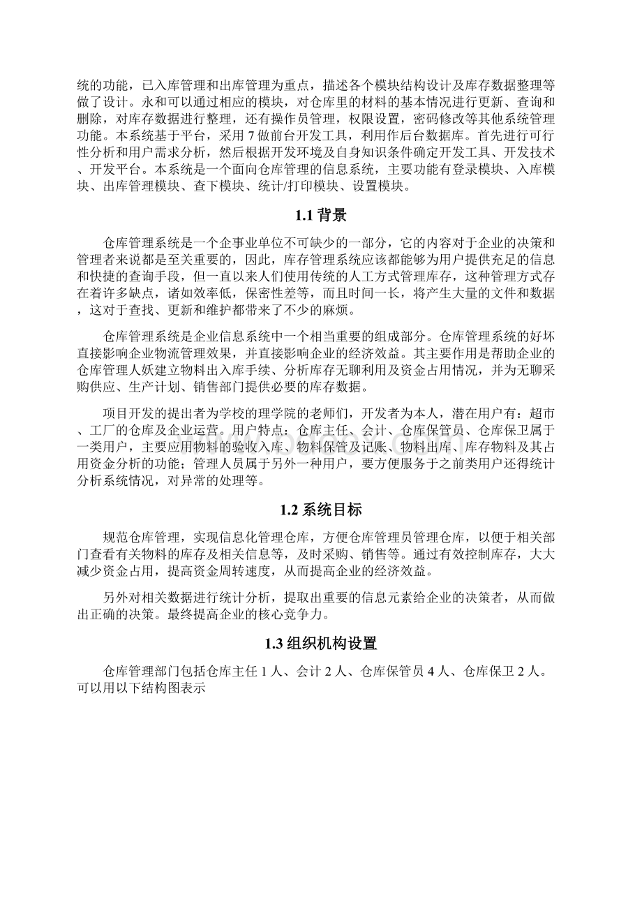 仓库管理系统分析报告.docx_第3页