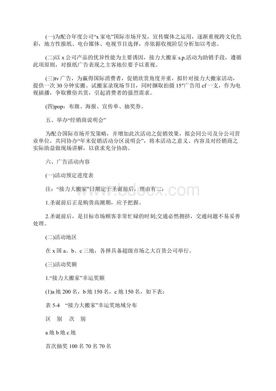 家电促销活动策划方案.docx_第2页