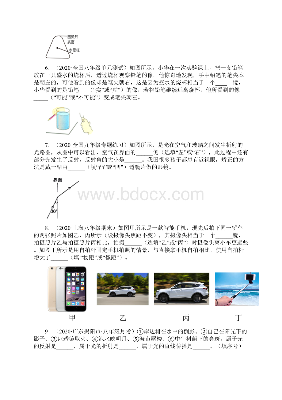 学年度八年级期末第五章透镜及其应用复习卷001.docx_第2页