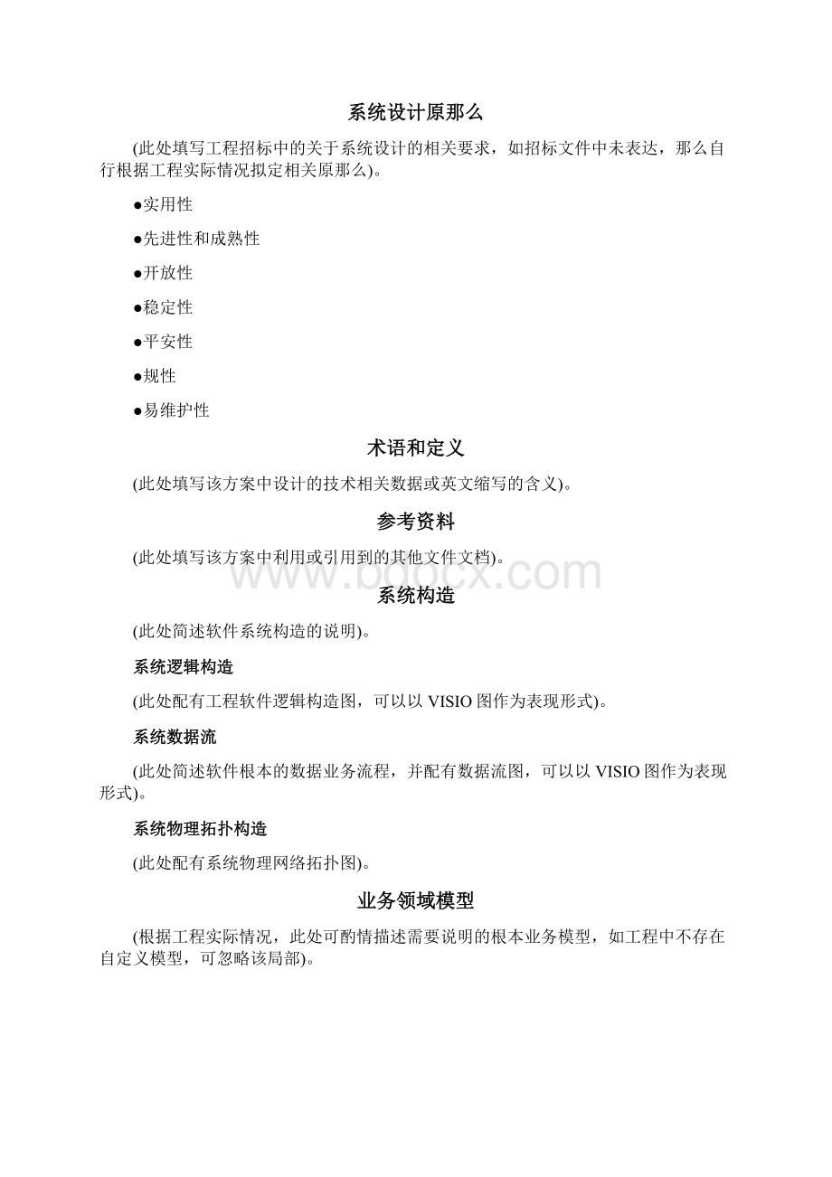 系统项目招投标软件技术设计方案Word下载.docx_第3页