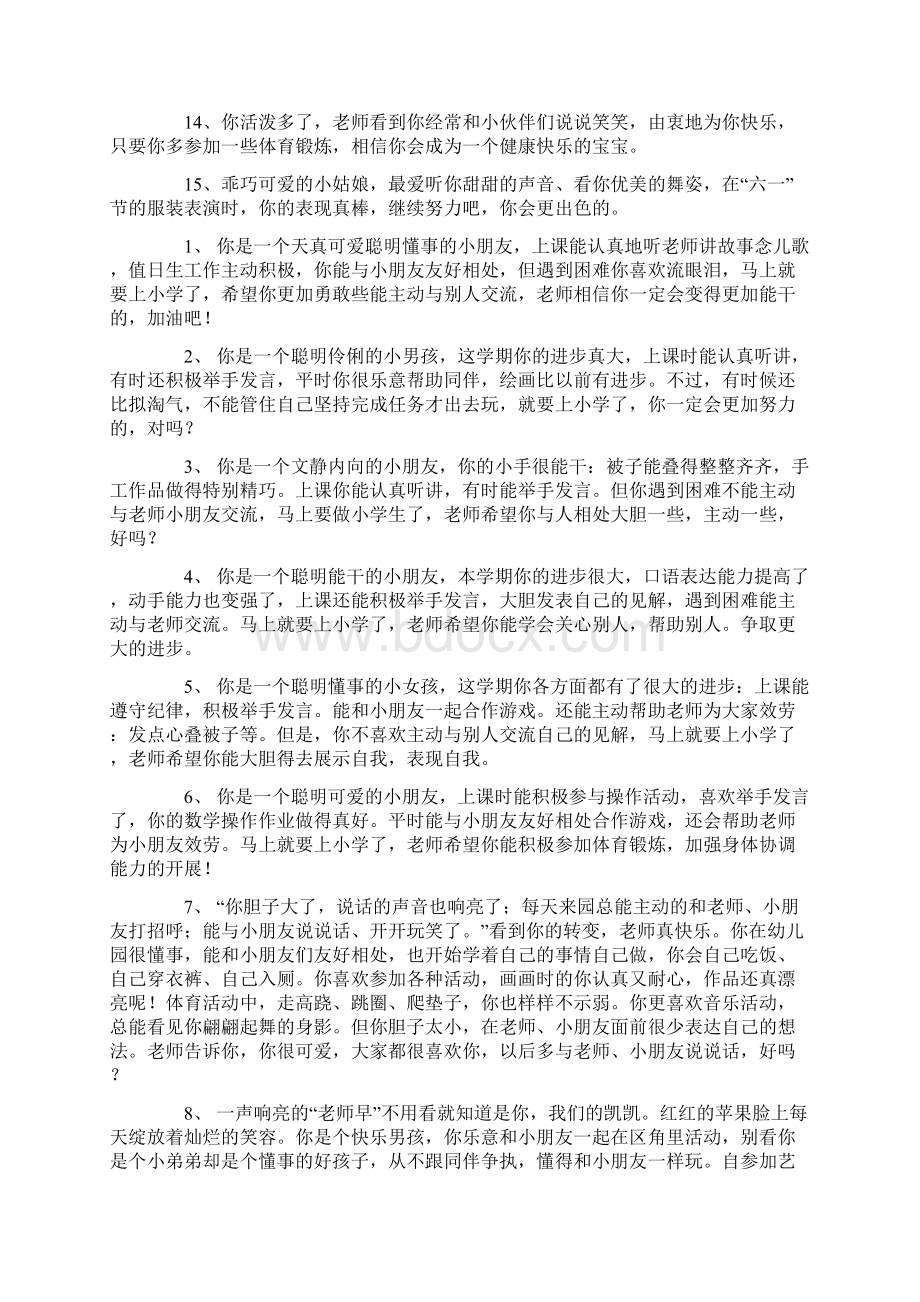 幼儿园小班成长册评语Word文件下载.docx_第2页