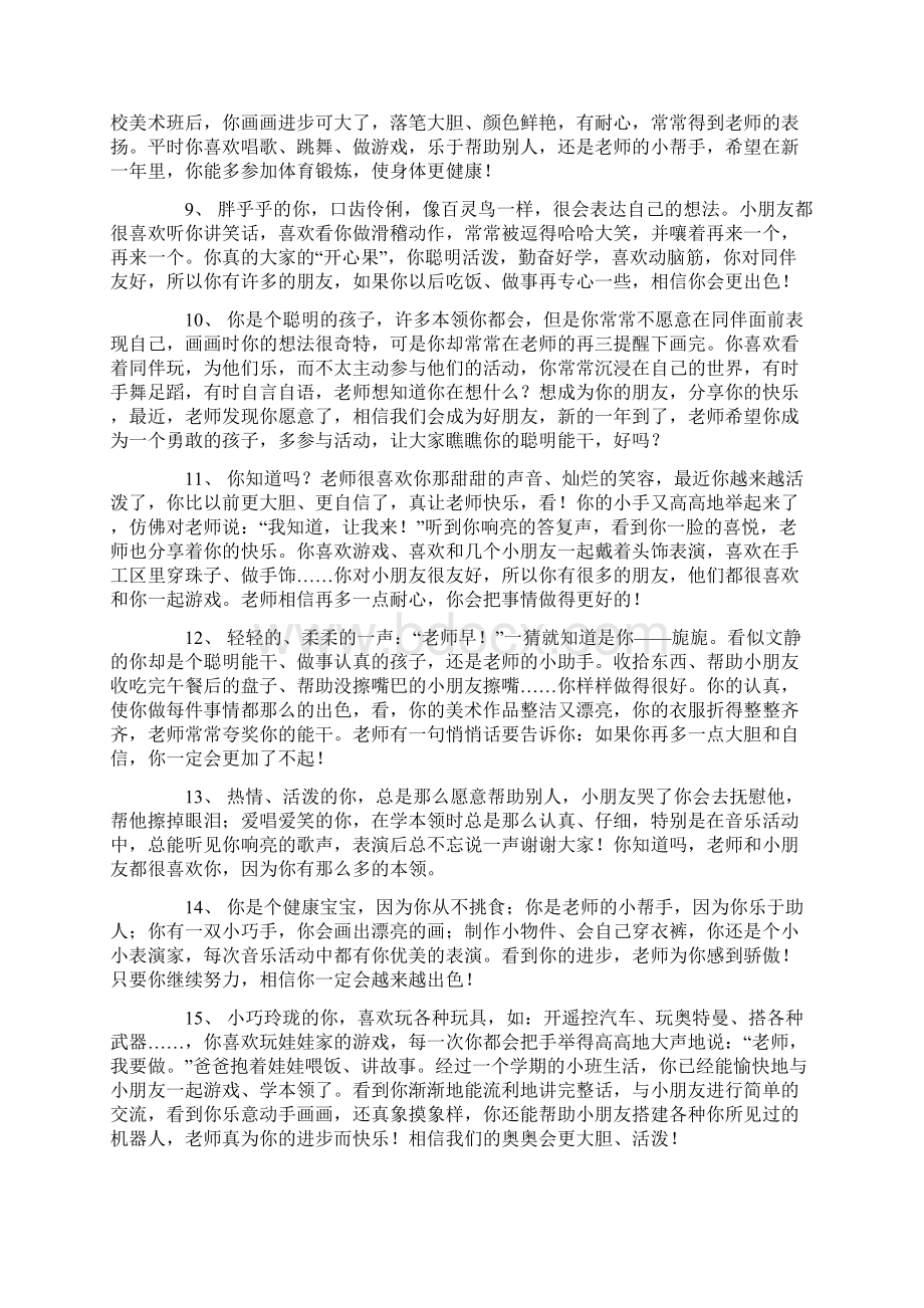 幼儿园小班成长册评语Word文件下载.docx_第3页