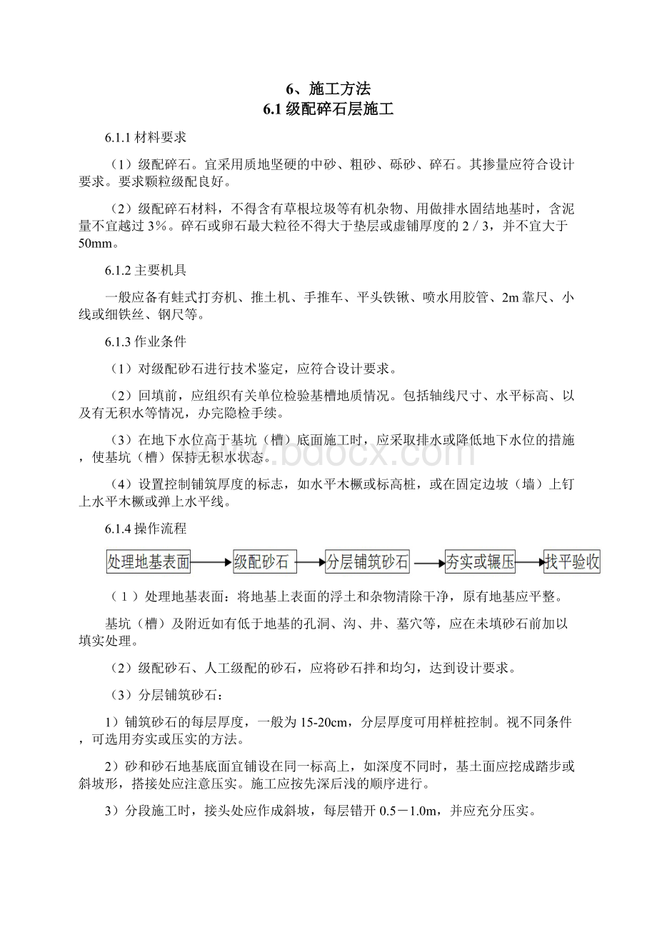 道路新建工程结构层施工方案.docx_第3页