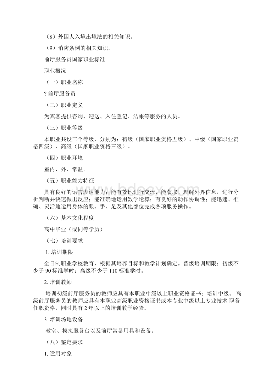 前厅服务员国家职业标准.docx_第3页