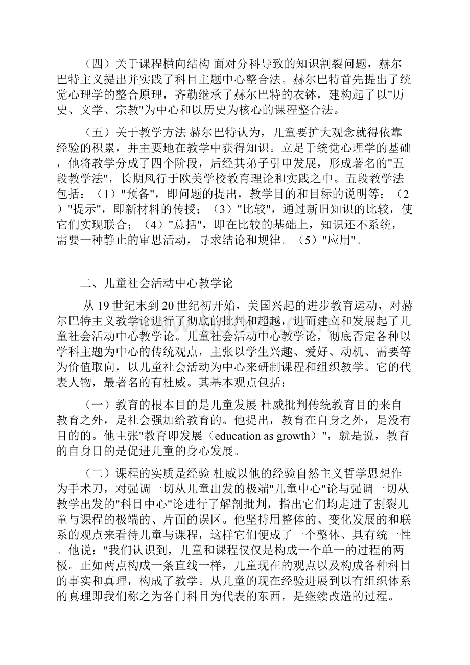 现代教学的主要流派有哪些.docx_第2页