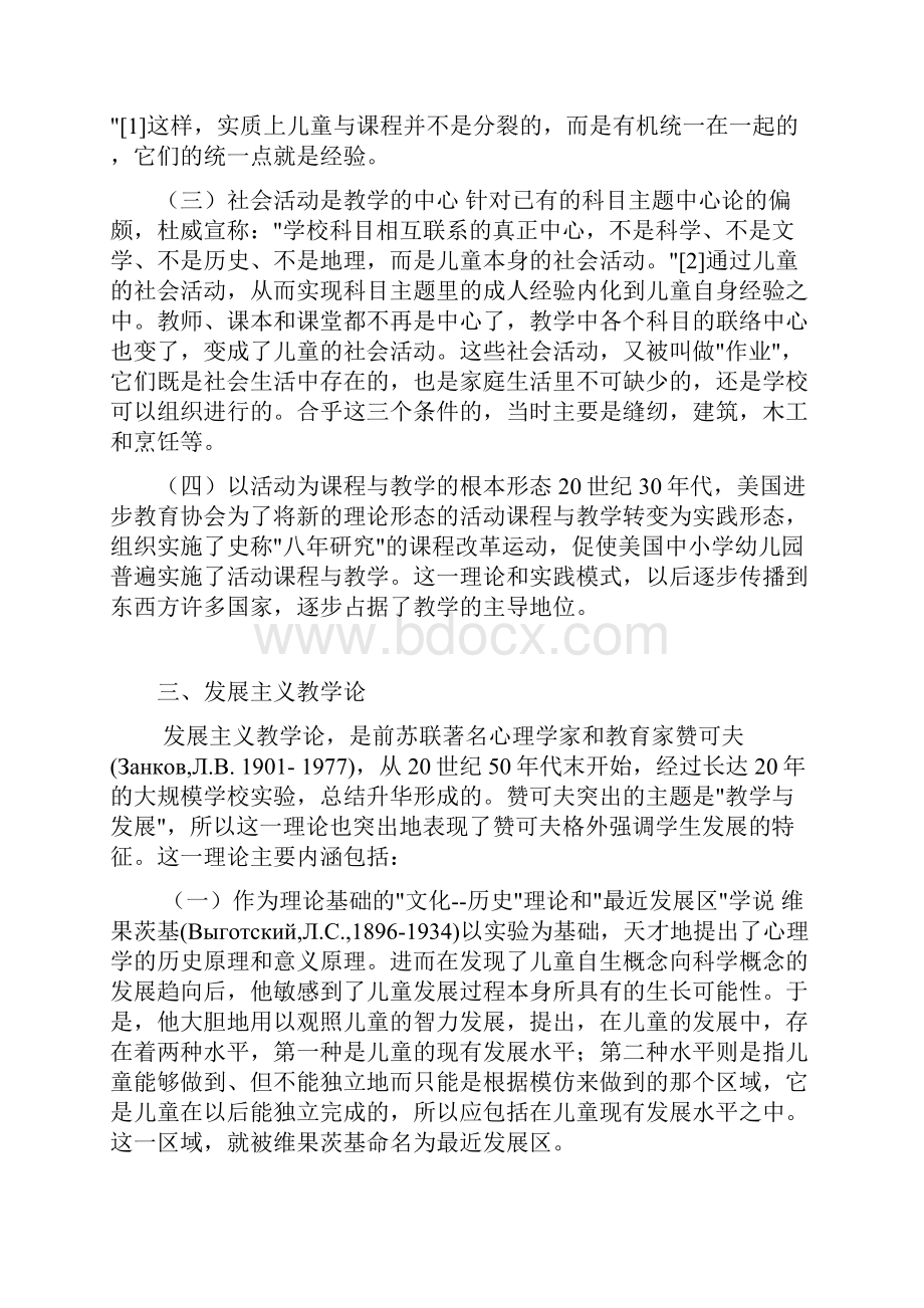 现代教学的主要流派有哪些.docx_第3页